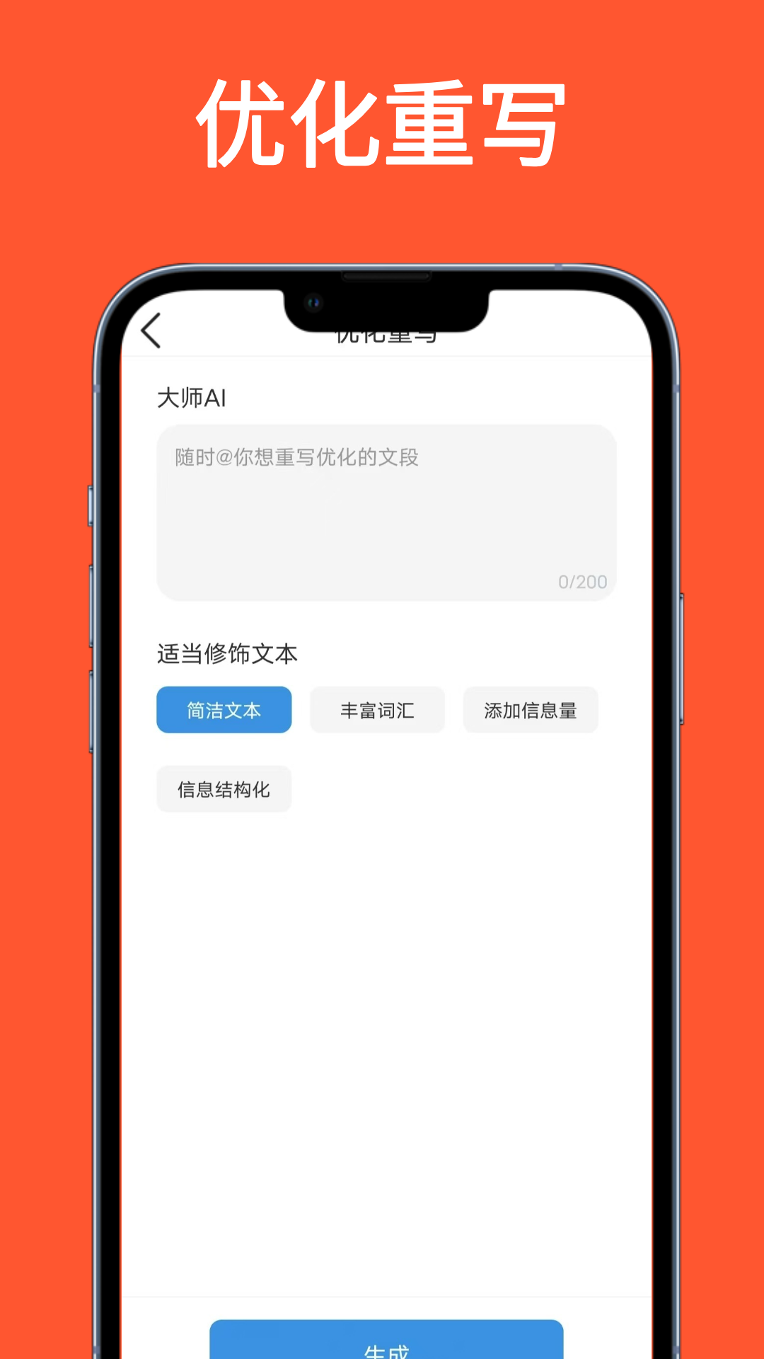 大师AI写作软件截图2