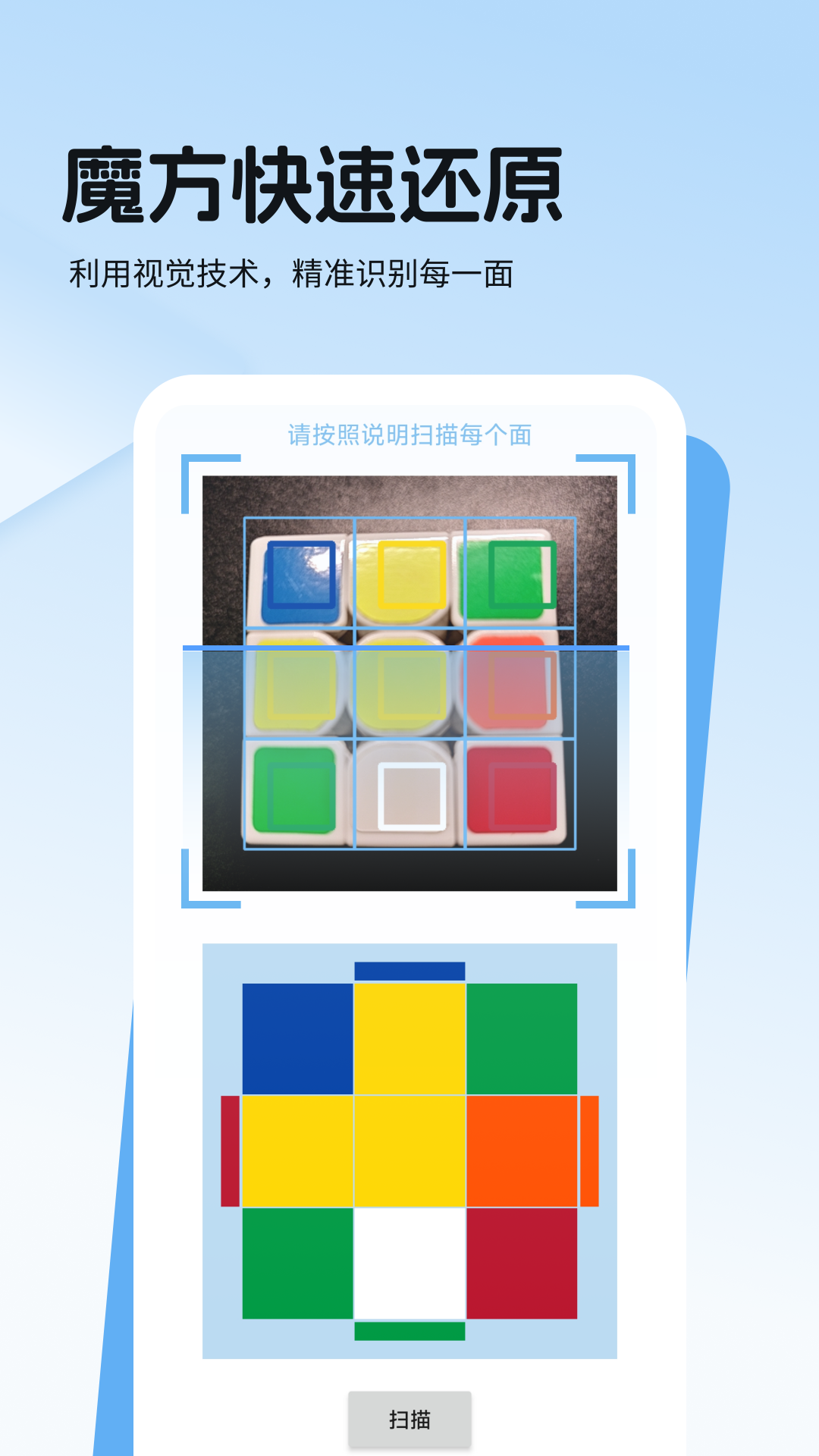 转魔方软件截图3