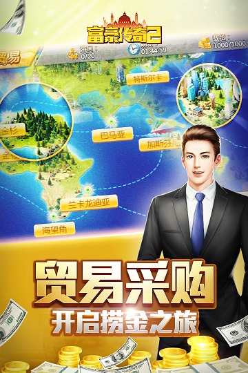 富豪传奇2九游版截图1