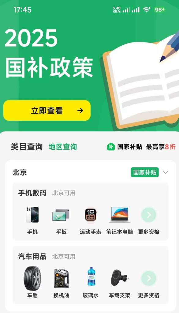 国补一键查app截图1