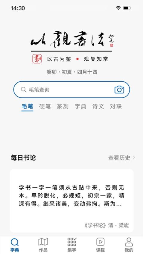 以观书法app截图2