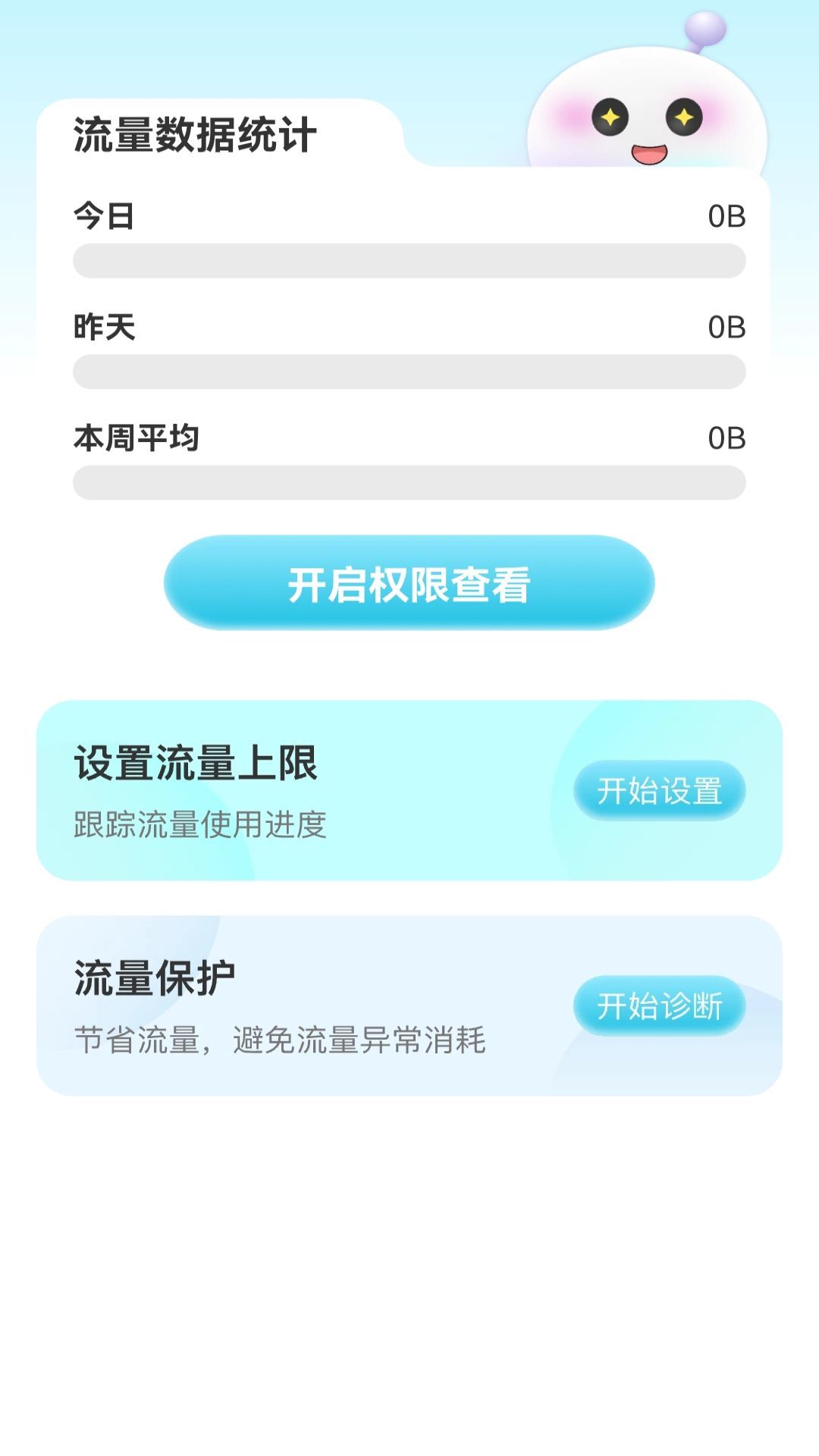 流量5G助手app截图3