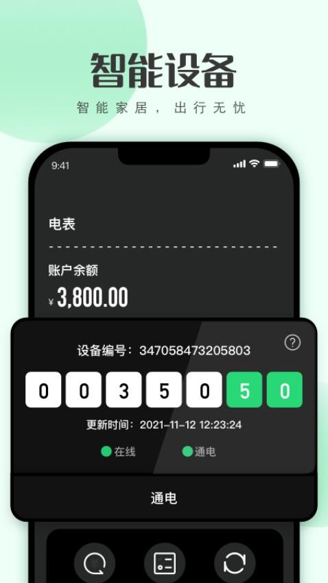 寓小二app截图3