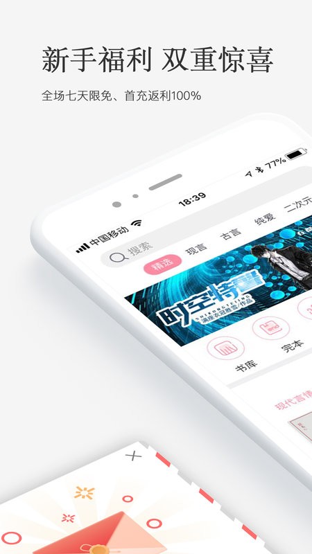 火星女频app截图3