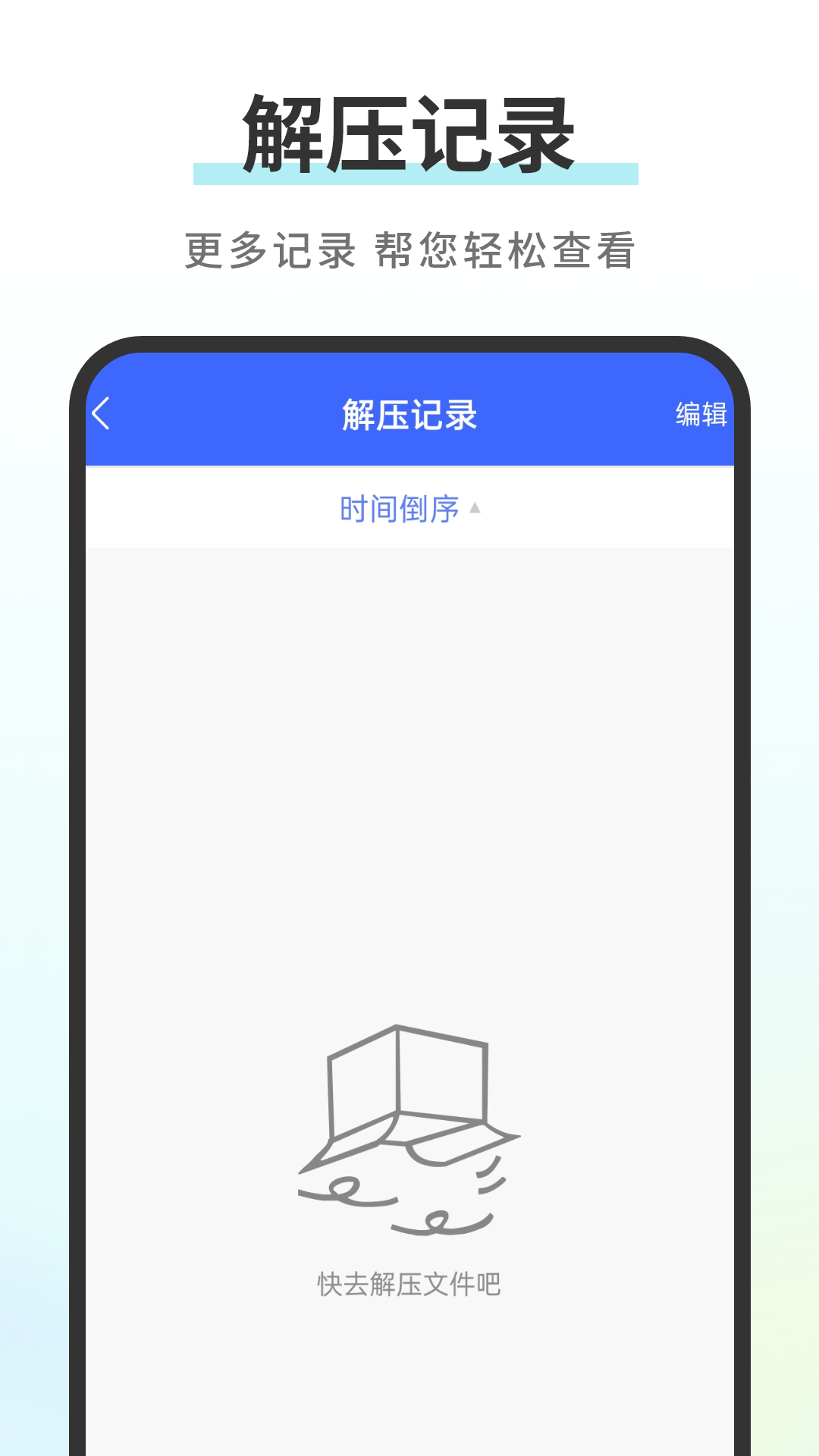 格式解压缩软件截图1