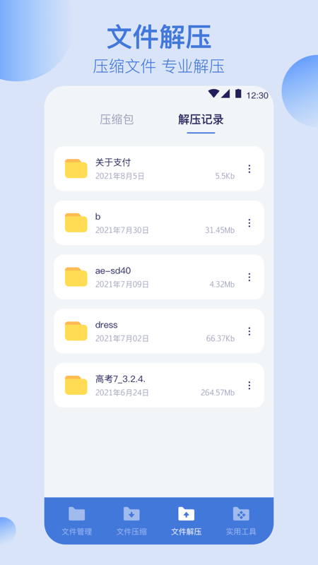 全能文件管理app截图2