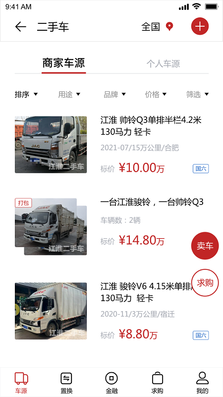 江淮卡友app截图1