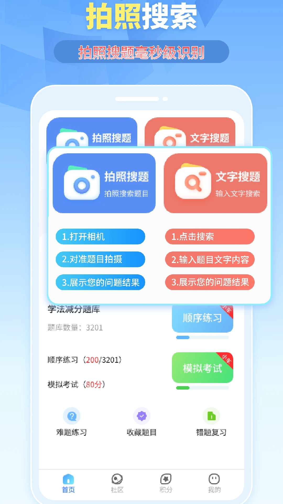 拍拍题app截图5