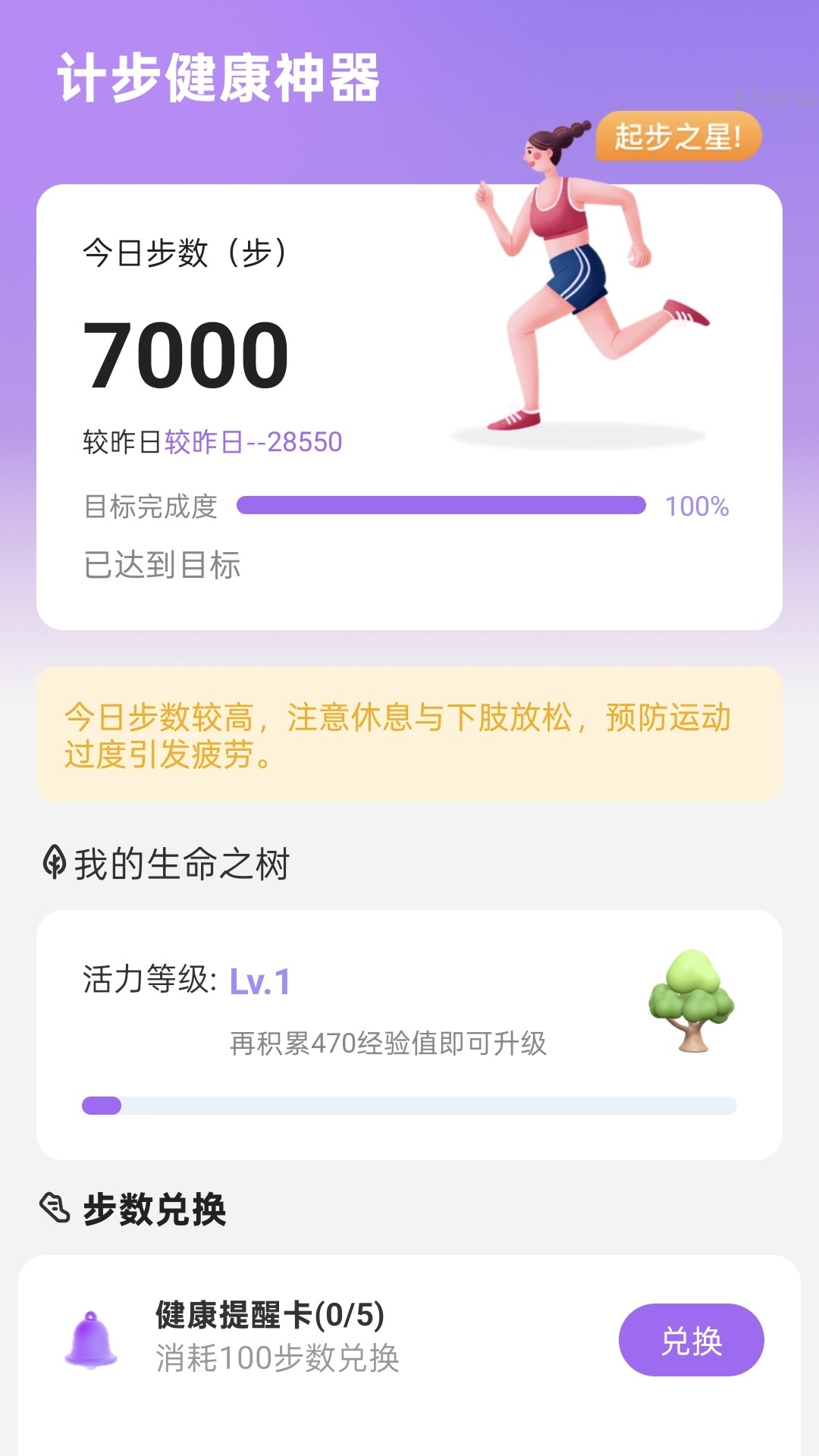 计步健康神器app截图1