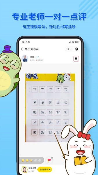 龟小兔写字app截图3