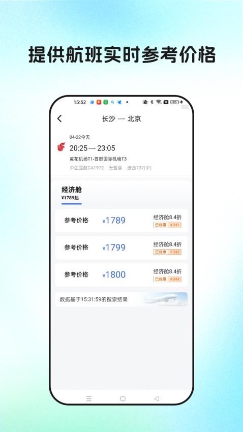 特价机票网app截图3