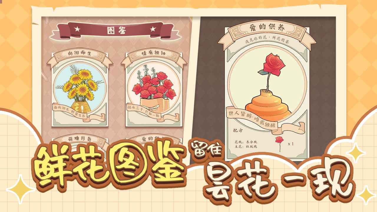 遇见你的花游戏截图1