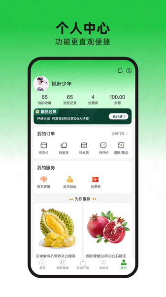 疆品订制app截图2