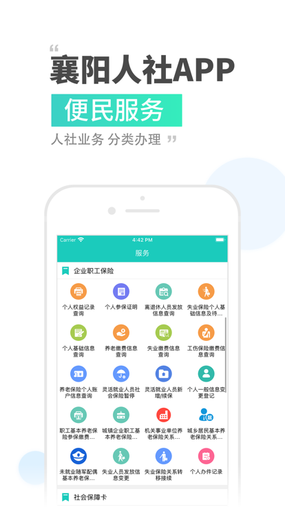 襄阳人社app图3