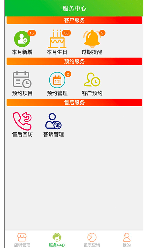 云图店务通app截图2