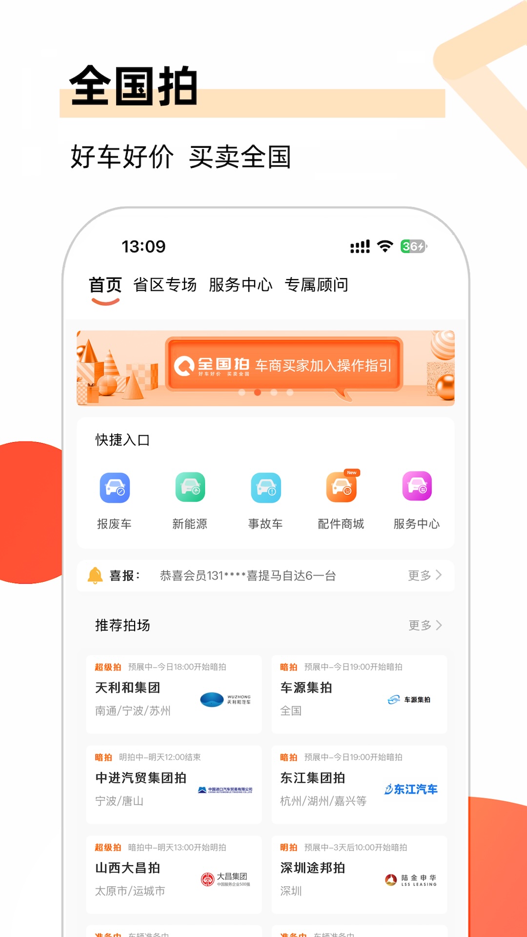 全国拍app截图4