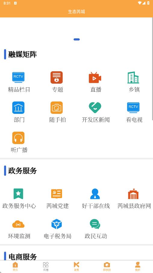生态芮城app截图3