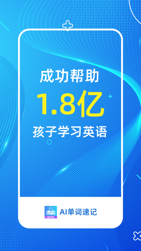AI单词速记app截图4