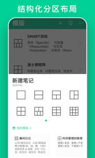 格子笔记截图3