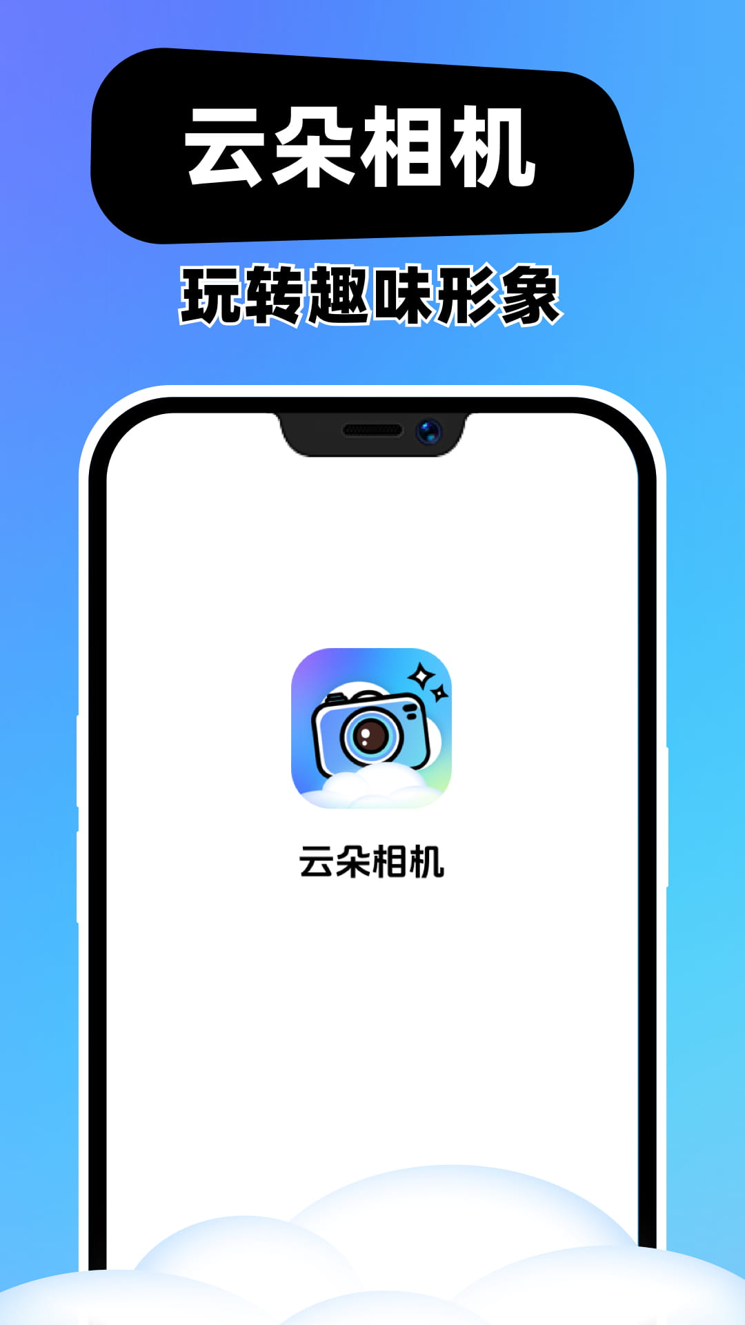 云朵相机app截图1