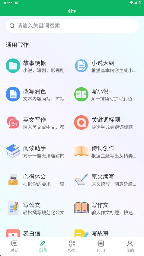 例外写作app截图2