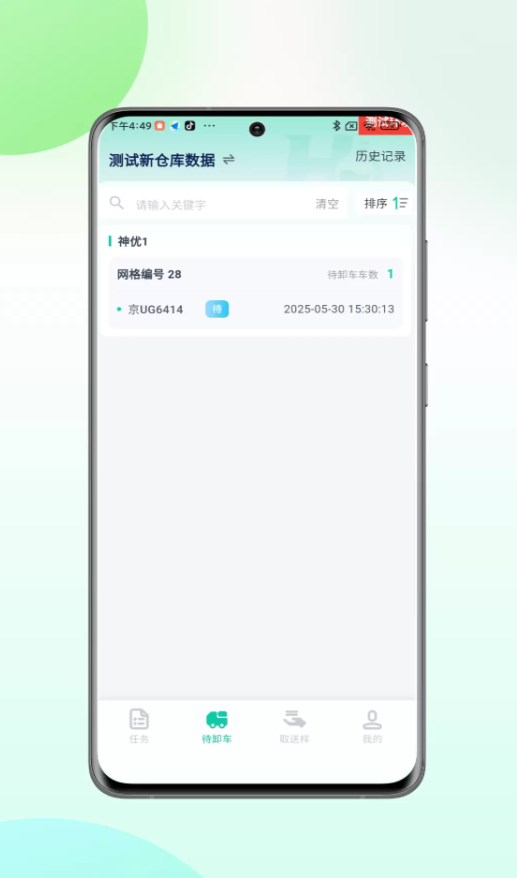慧标质监app截图2