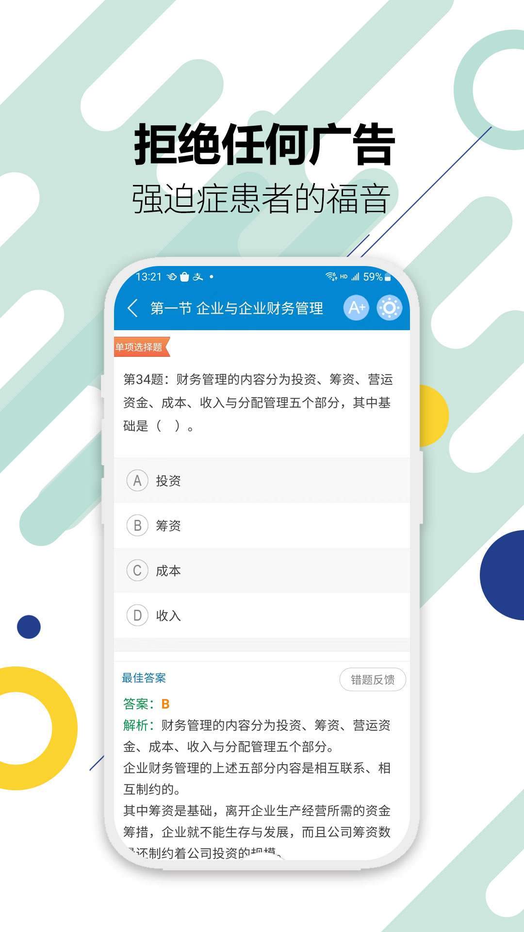 中级会计考试app截图2