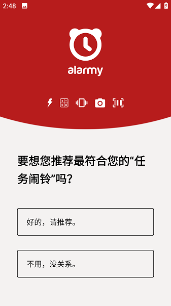 阿喇迷闹钟app截图1