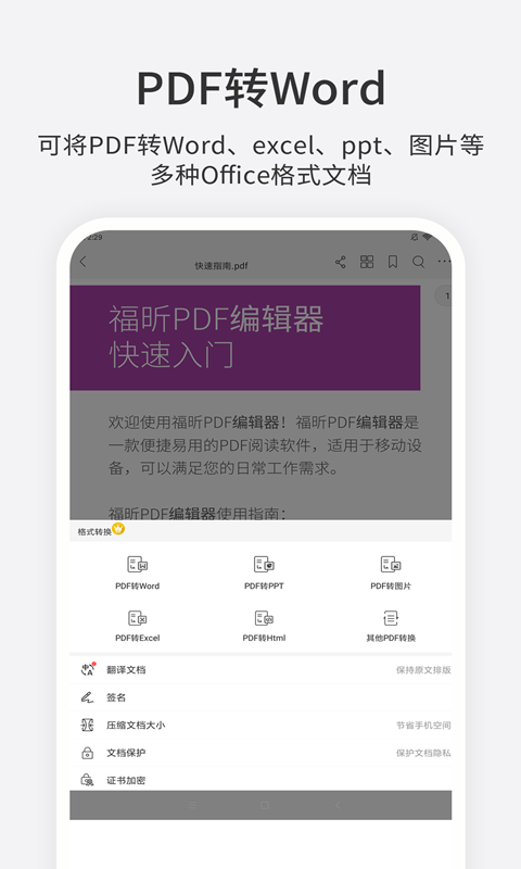 福昕PDF编辑器app截图1