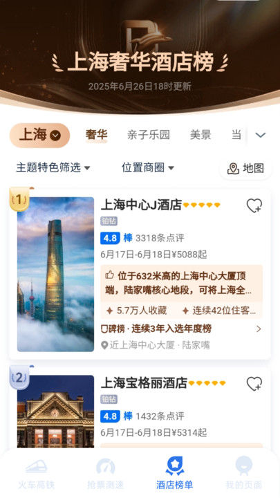 铁路火车高铁订票软件截图1
