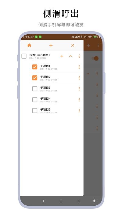 侧边栏待办事项app截图2