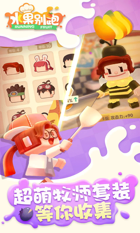 水果别跑游戏截图3