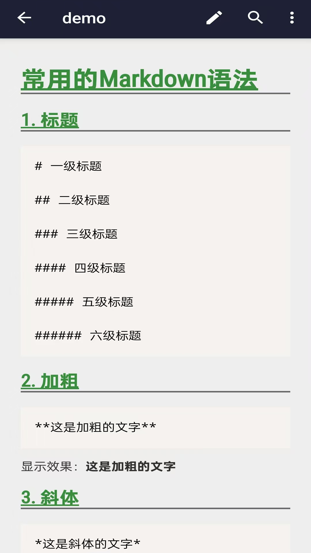 文本编辑器手机版截图4