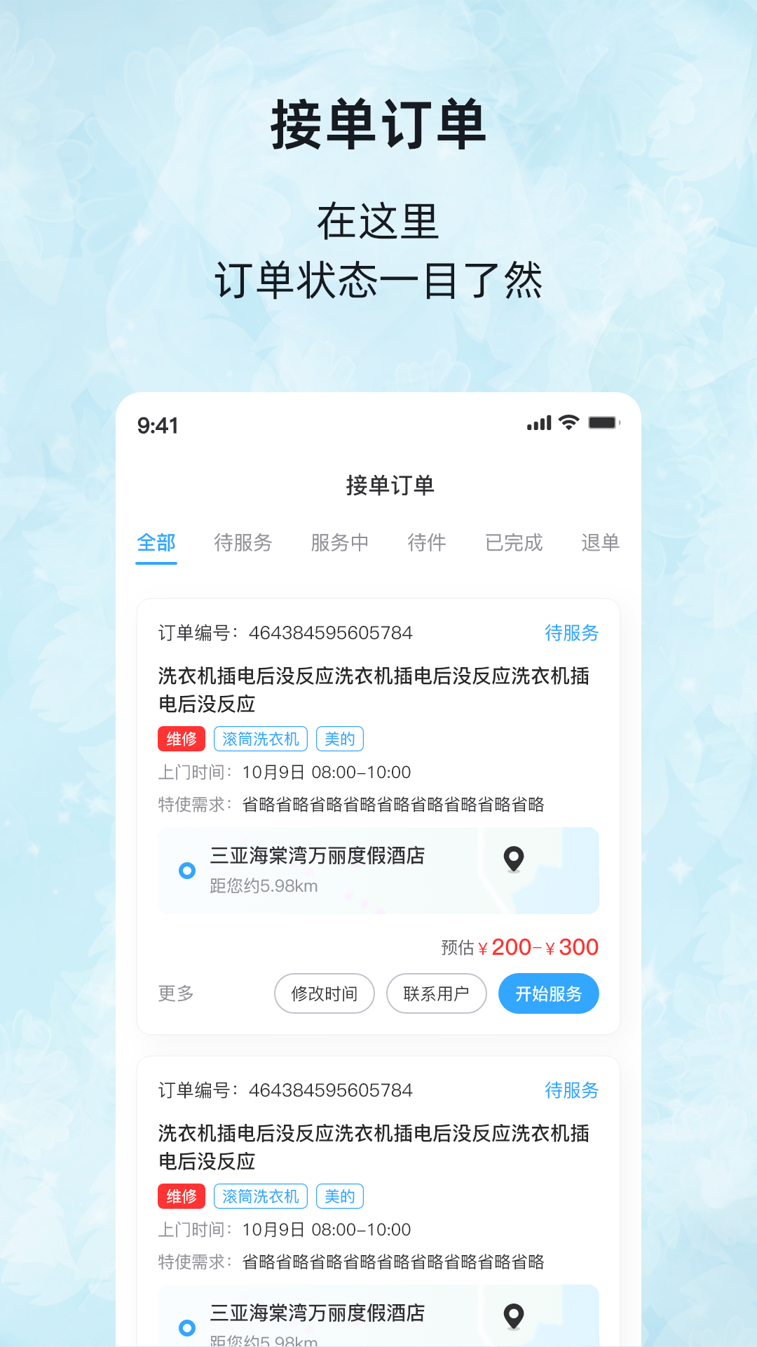 飞鹰家电软件图3