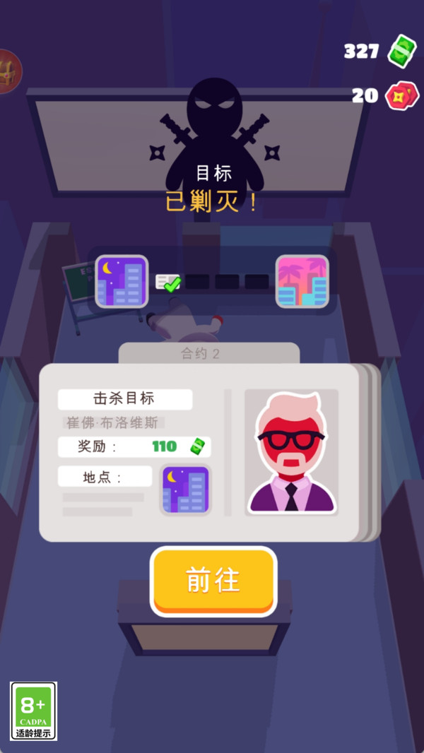 特工总动员游戏截图1