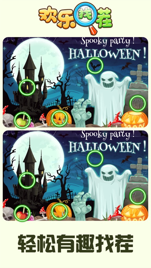 爱找茬游戏图3