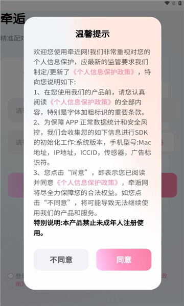 牵逅app截图1