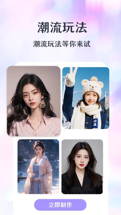 潮颜相机app截图1