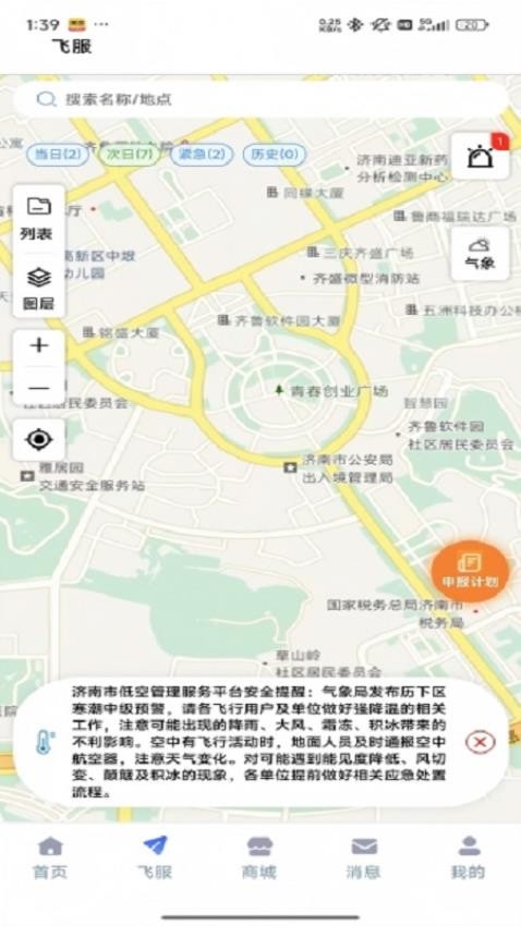 济南低空app截图1