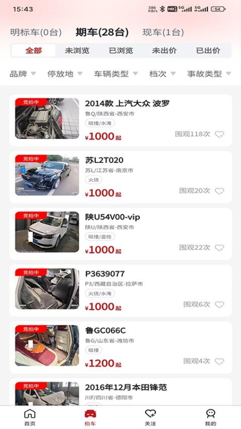 斗金拍车网app截图1