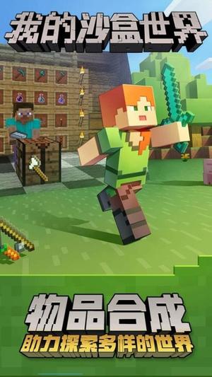 我的沙盒世界游戏截图1