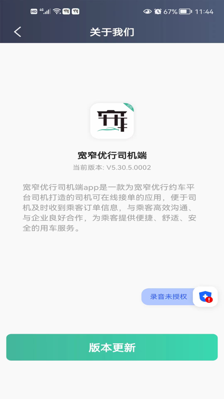 宽窄优行司机端app截图2