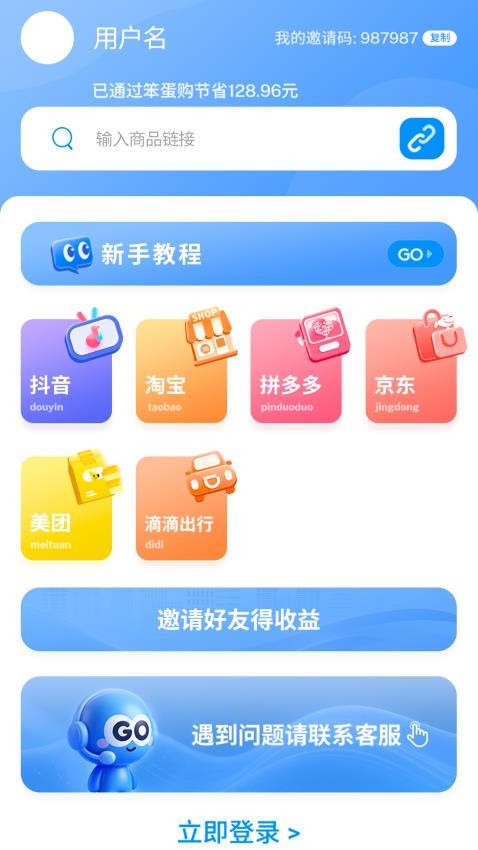 笨蛋购app截图2