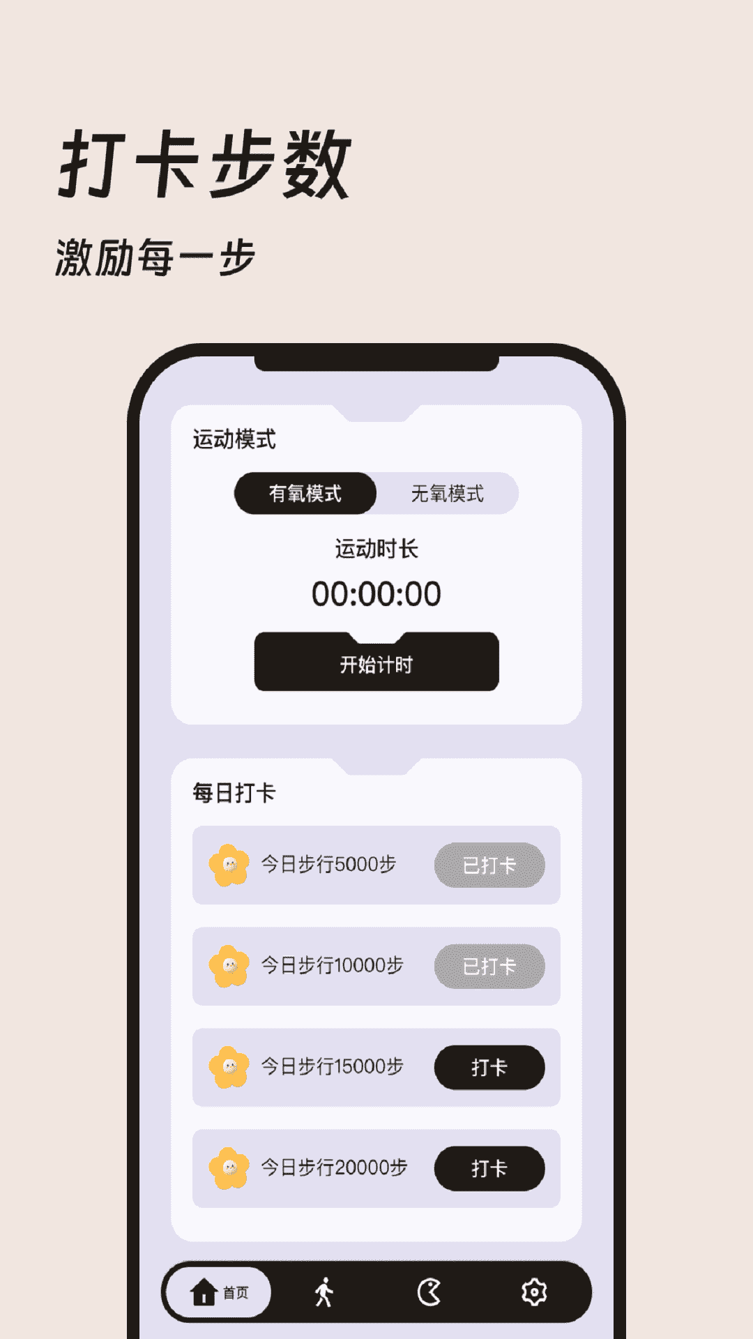 徜徉计步app截图1