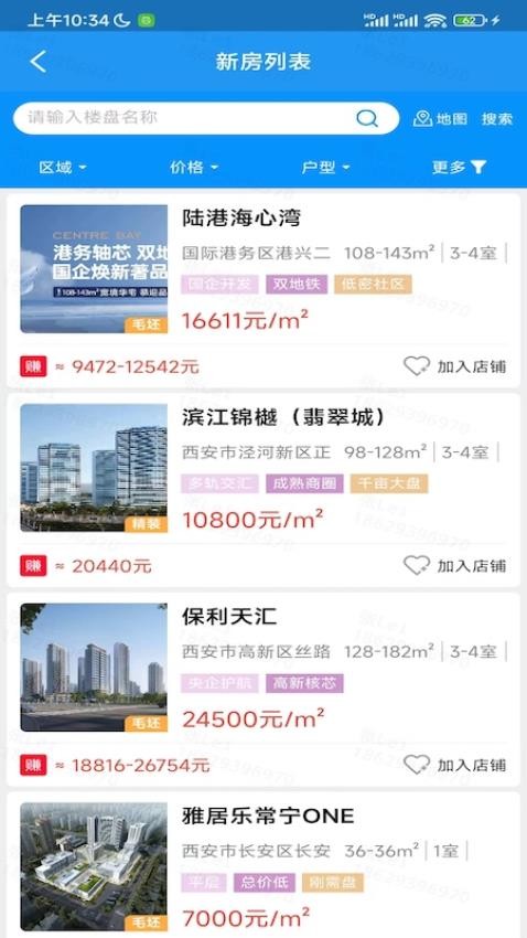 友客e家app截图2