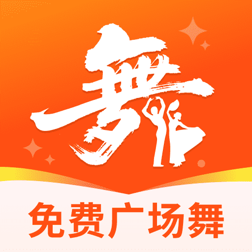 广场舞教学大全app