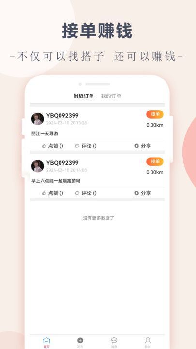 约伴趣app截图1