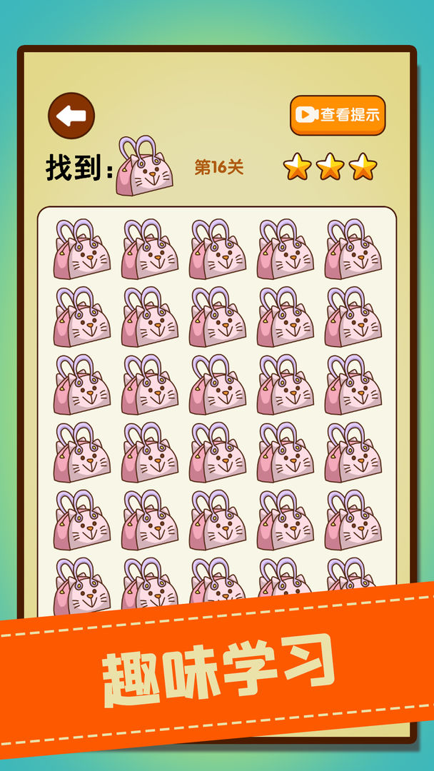 文字找不同游戏截图4