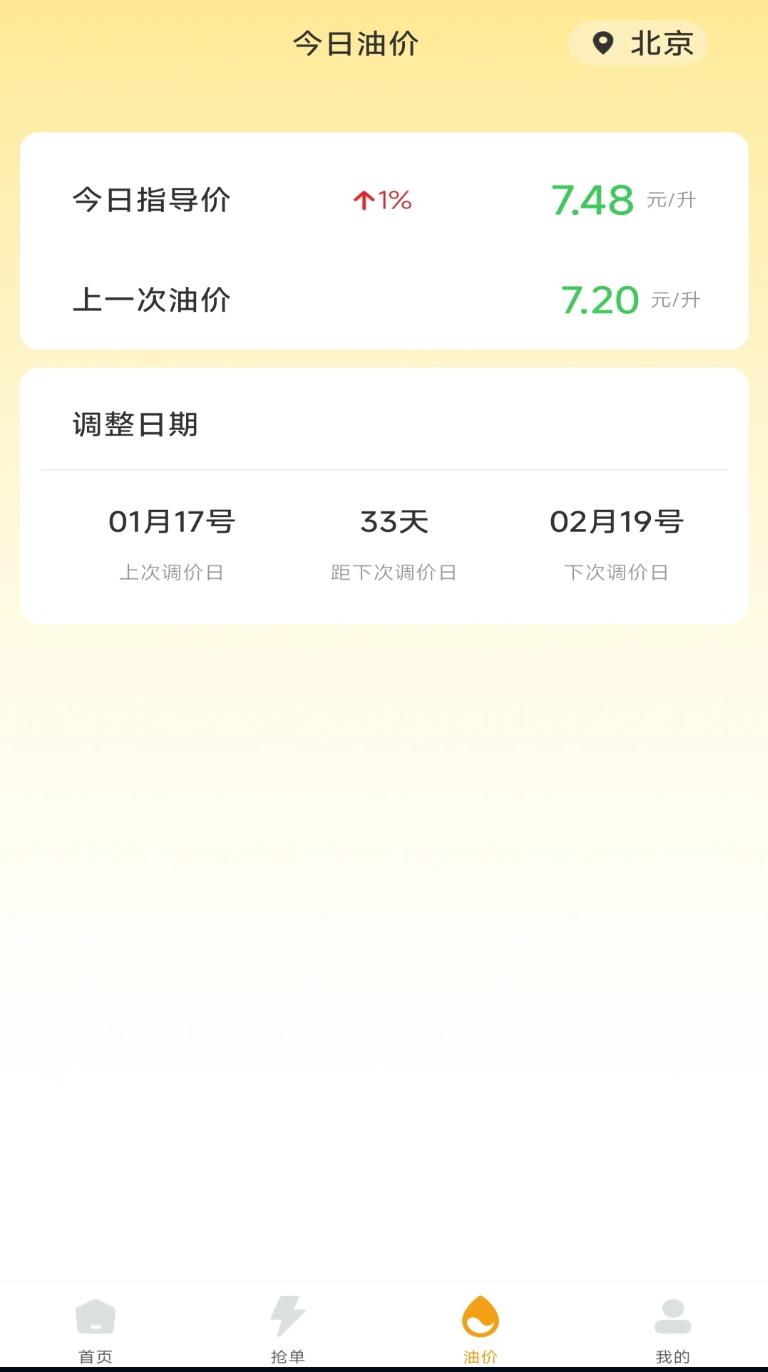 货车拉司机端app截图2