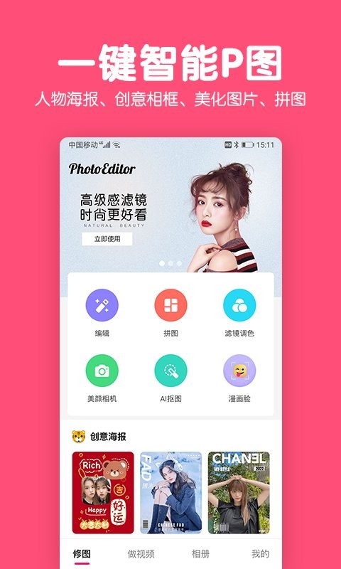 美易修图P图编辑app图1